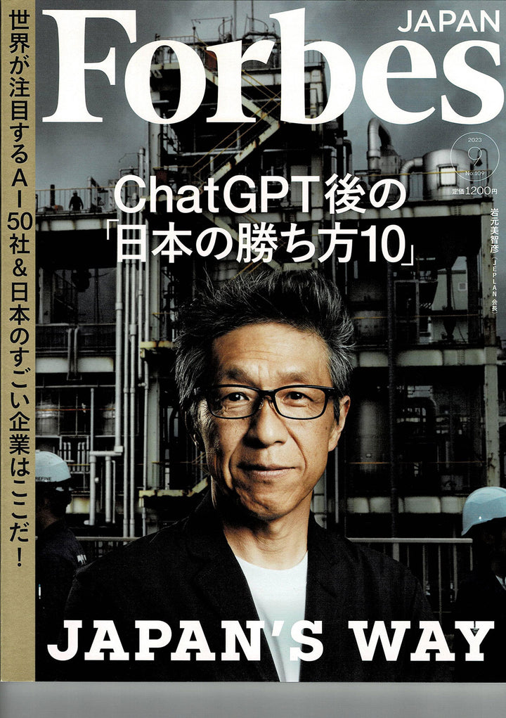 Wancher in Forbes Japan