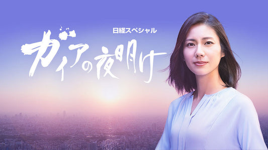 Wancher featured on Gaia No Yoake